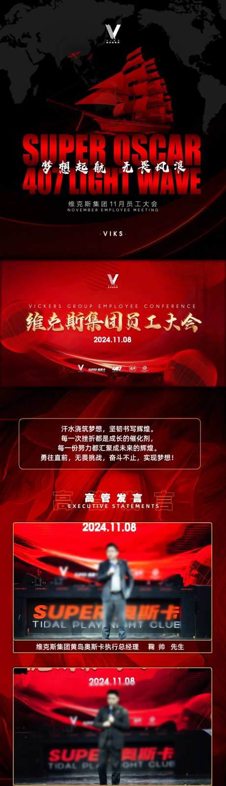 酒吧员工大会长图推文-采灵感-https://www.cailinggan.com/