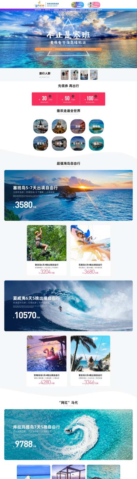 飞猪旅游PC端首页-采灵感-https://www.cailinggan.com/