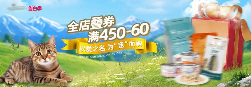 电商宠物用品促销banner-采灵感-cailinggan.com
