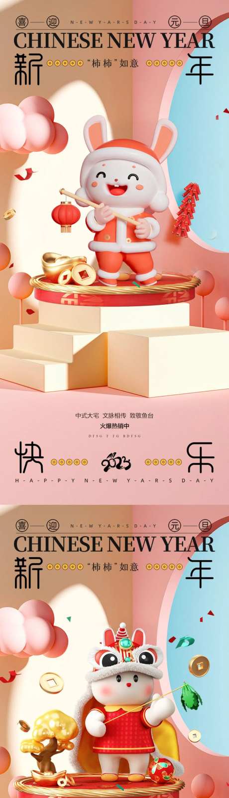 新年兔年C4D系列海报-采灵感-https://www.cailinggan.com/