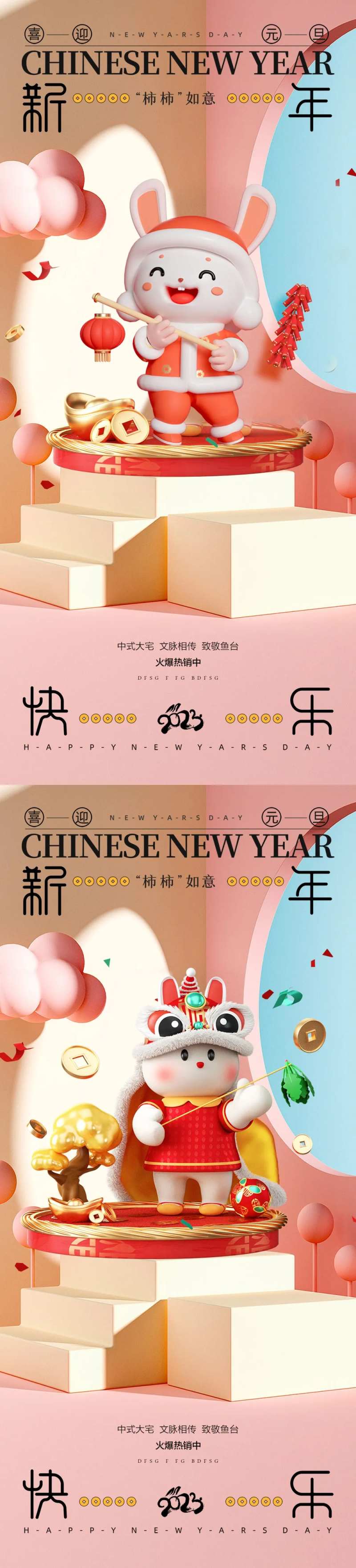 新年兔年C4D系列海报-采灵感-cailinggan.com
