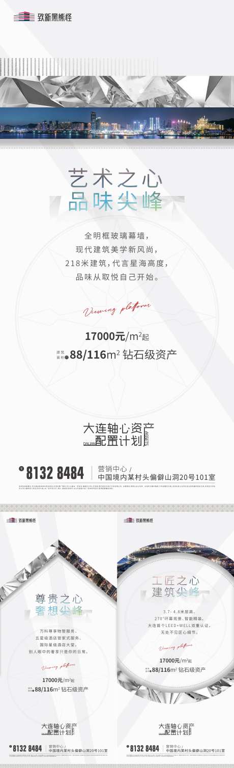 大都会钻石价值点系列刷屏-采灵感-https://www.cailinggan.com/