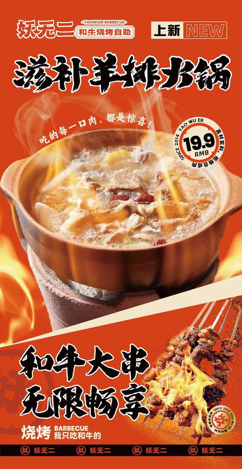 餐饮羊肉羊排火锅钜惠一口价海报-采灵感-cailinggan.com