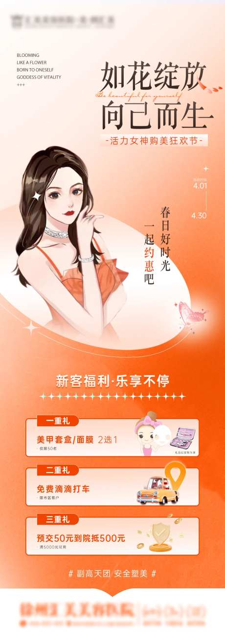 医美到院礼活动海报-采灵感-https://www.cailinggan.com/