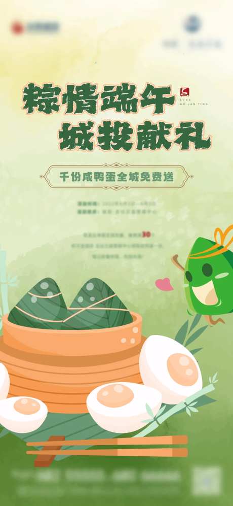 端午送鸭蛋活动海报-采灵感-https://www.cailinggan.com/