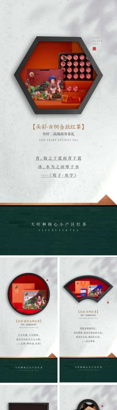 新中式红茶系列海报-采灵感-https://www.cailinggan.com/