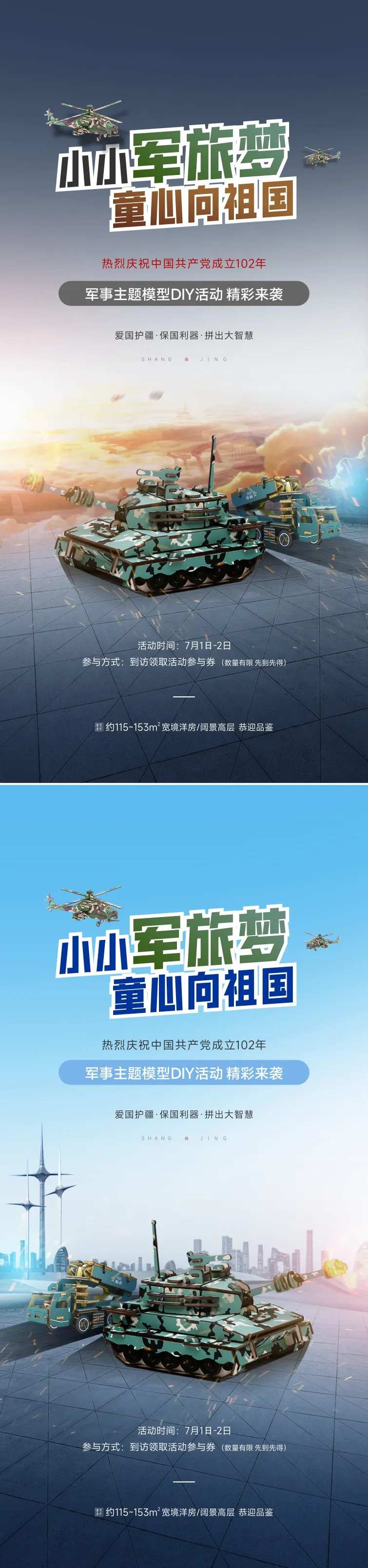 军事模型DIY活动海报-采灵感-cailinggan.com