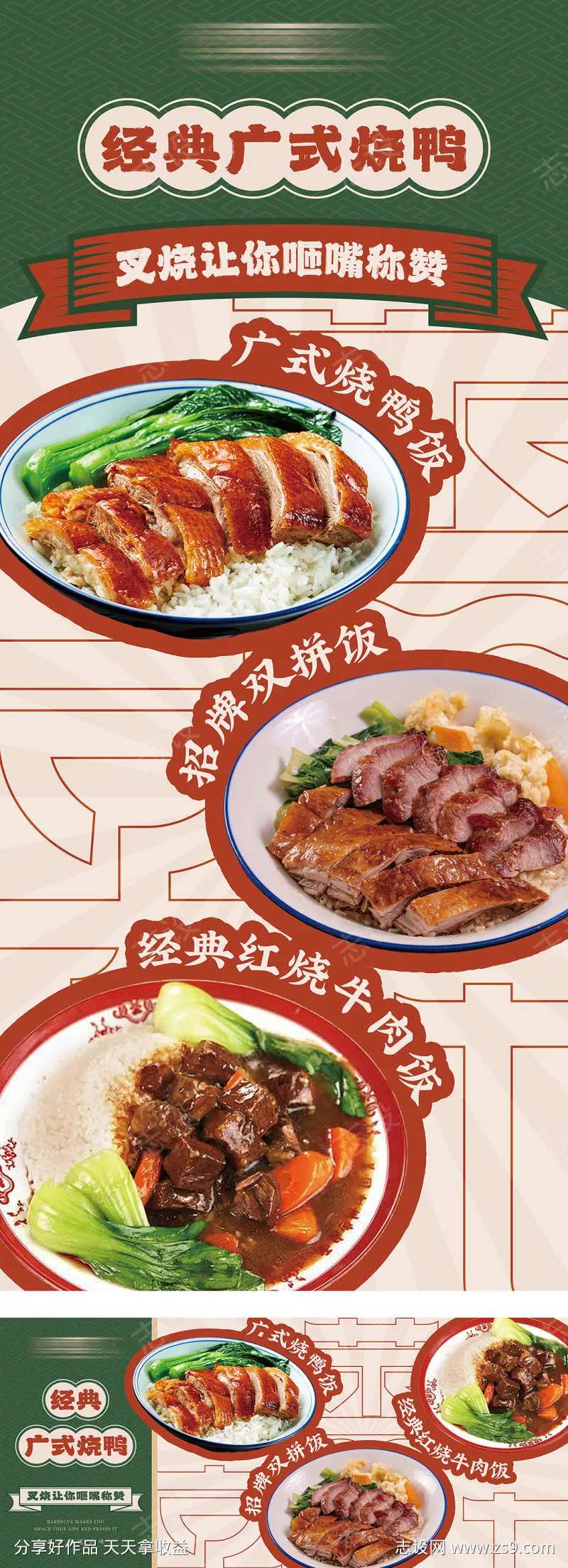 港式叉烧复古线下海报-采灵感-cailinggan.com