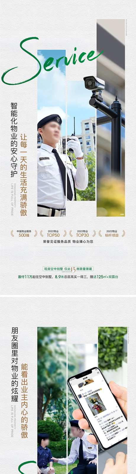 地产物业服务海报-采灵感-https://www.cailinggan.com/