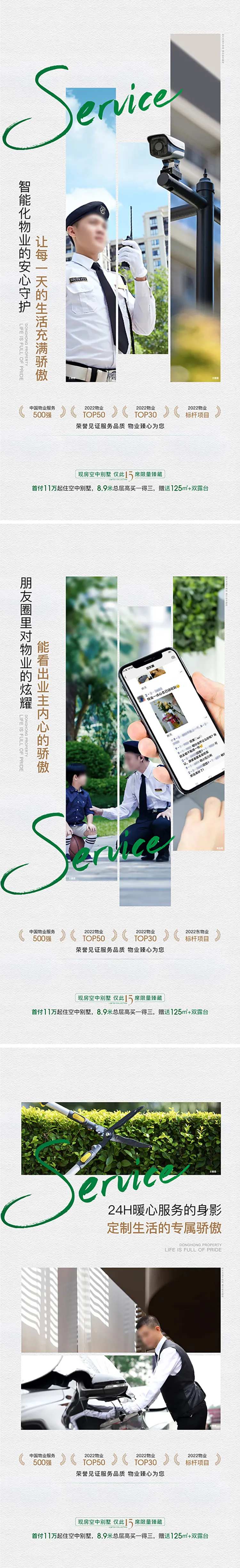 地产物业服务海报-采灵感-cailinggan.com