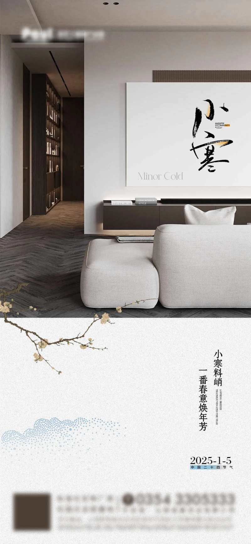 小寒家居生活海报-采灵感-cailinggan.com