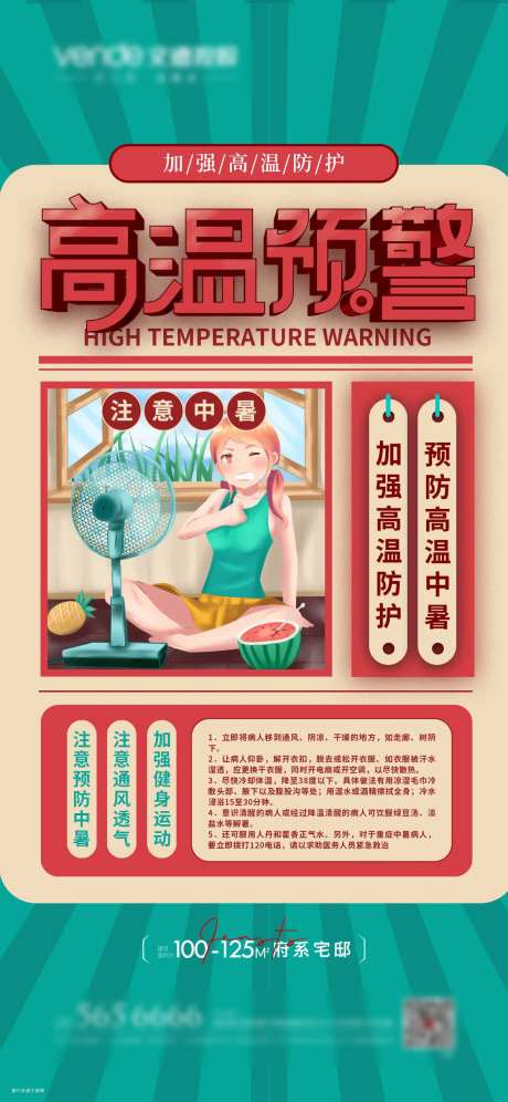 高温预防中暑海报-采灵感-https://www.cailinggan.com/