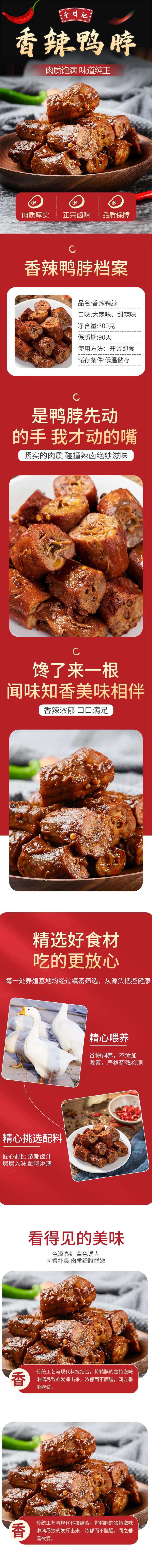零食美食鸭脖详情页-采灵感-cailinggan.com