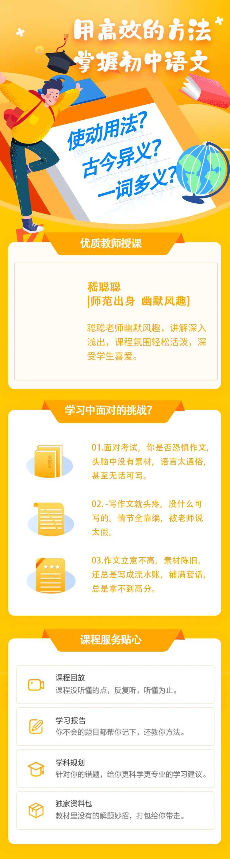 初中语文网课培训海报长图-采灵感-cailinggan.com