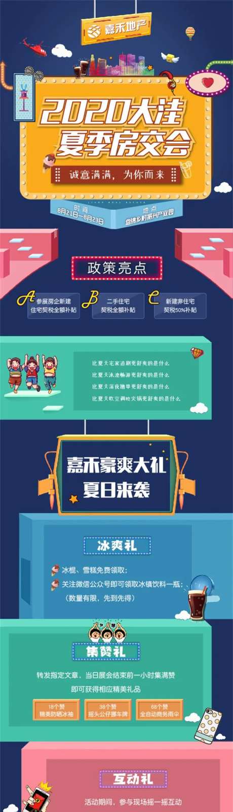 房交会地产长图海报-采灵感-https://www.cailinggan.com/