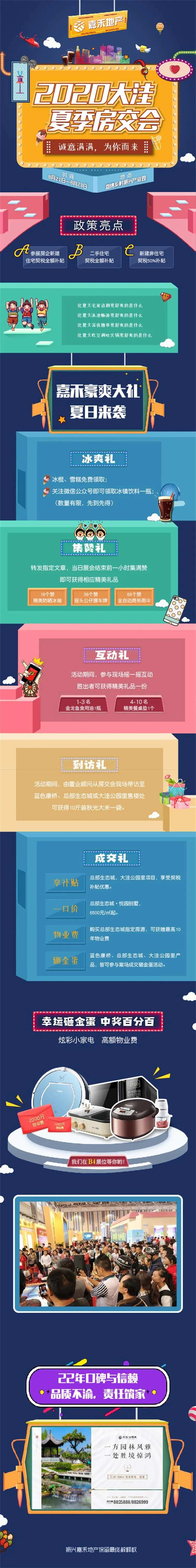 房交会地产长图海报-采灵感-cailinggan.com