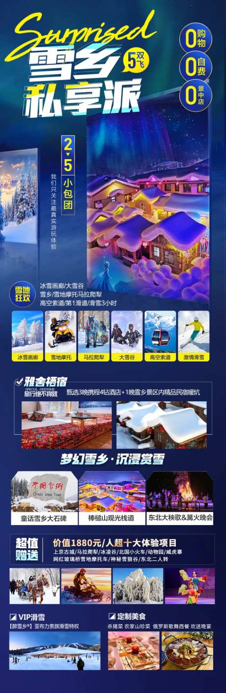 东北雪乡哈尔滨旅游海报小土豆-采灵感-https://www.cailinggan.com/