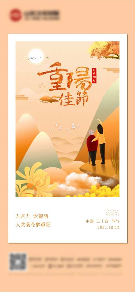 重阳佳节海报-采灵感-https://www.cailinggan.com/