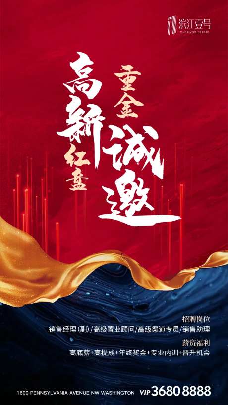 房地产招聘招人闪屏移动端海报-采灵感-https://www.cailinggan.com/