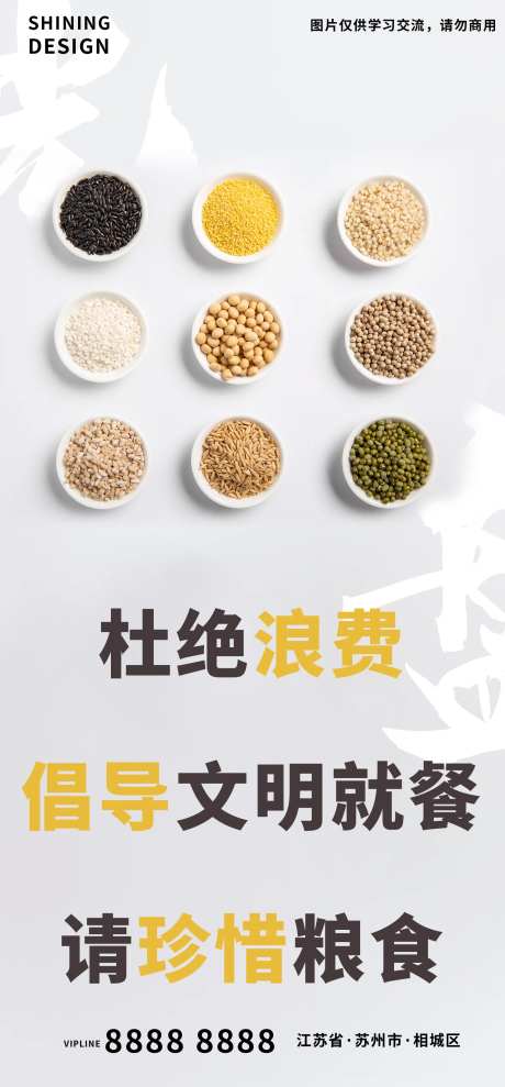 杜绝浪费倡导光盘行动文明宣传海报-采灵感-https://www.cailinggan.com/