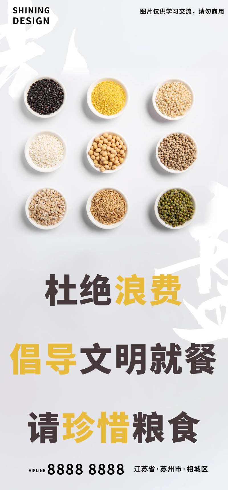 杜绝浪费倡导光盘行动文明宣传海报-采灵感-cailinggan.com