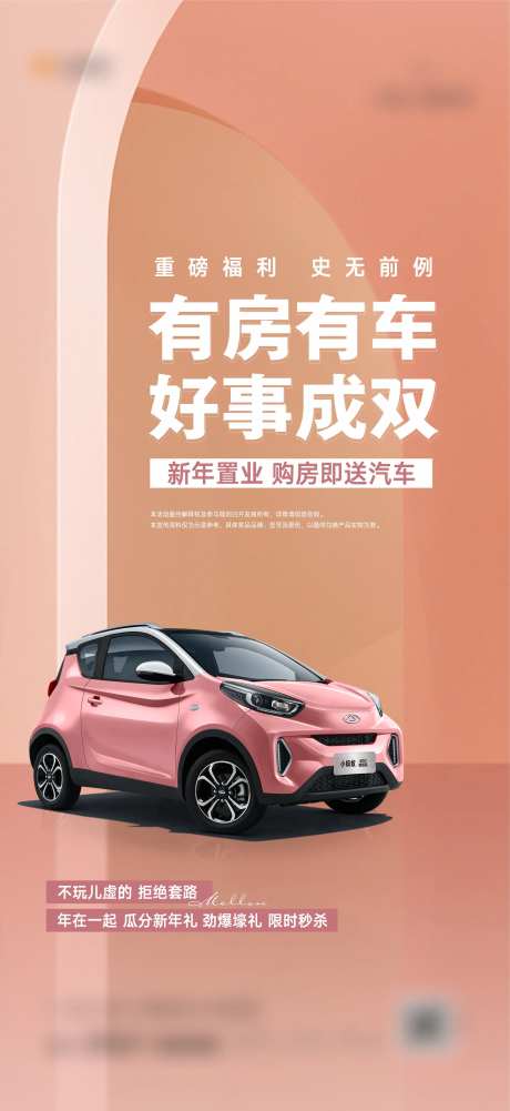 买房送车奇瑞小蚂蚁地产活动神车-采灵感-https://www.cailinggan.com/
