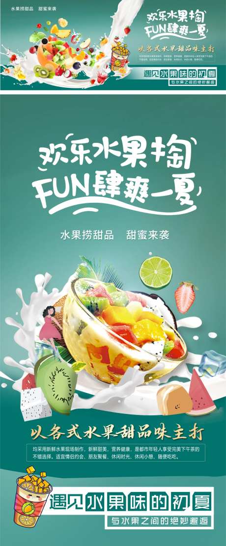 美食餐饮水果掏海报-采灵感-https://www.cailinggan.com/