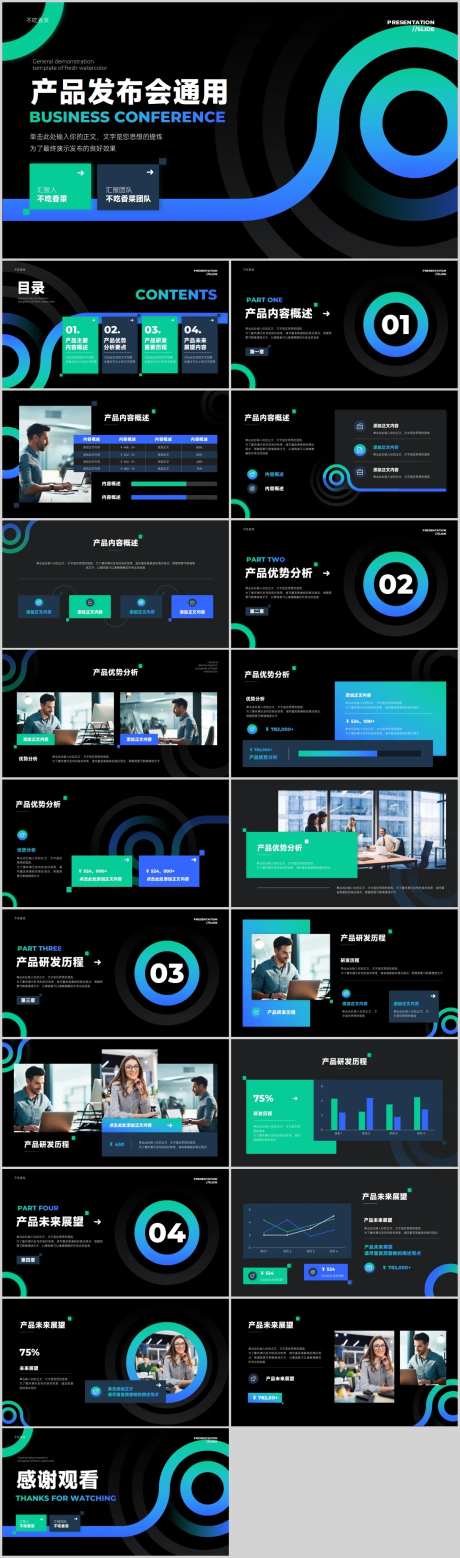 深色科技风产品发布会演示-采灵感-https://www.cailinggan.com/