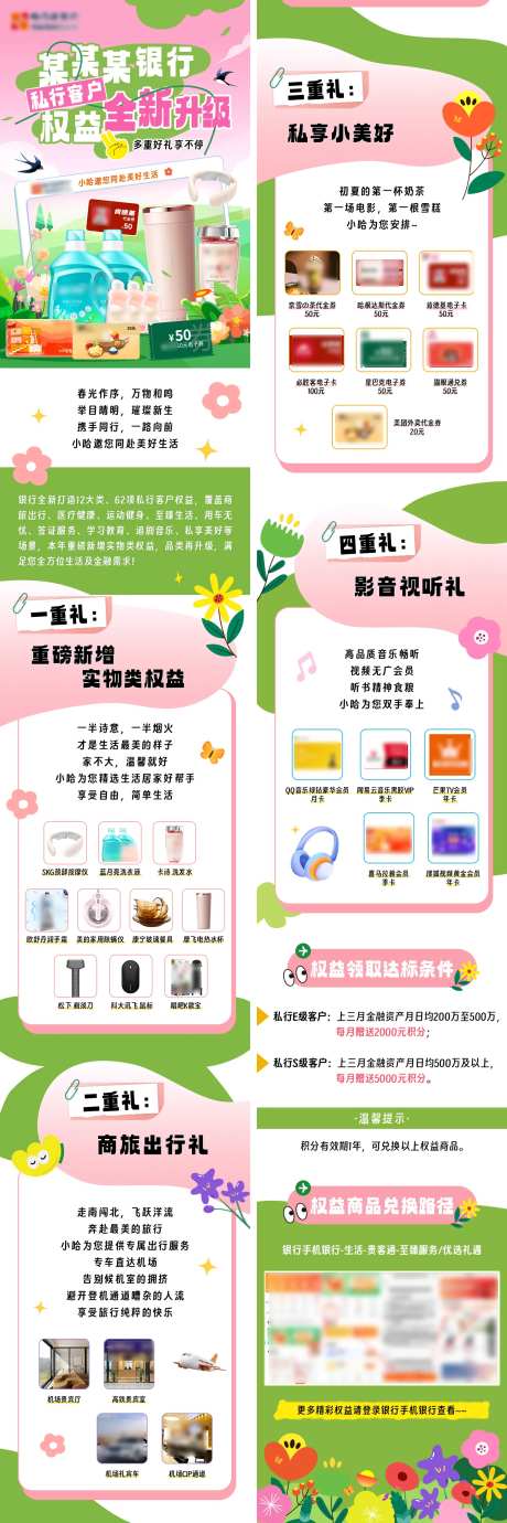 春日出游好物购活动长图-采灵感-https://www.cailinggan.com/