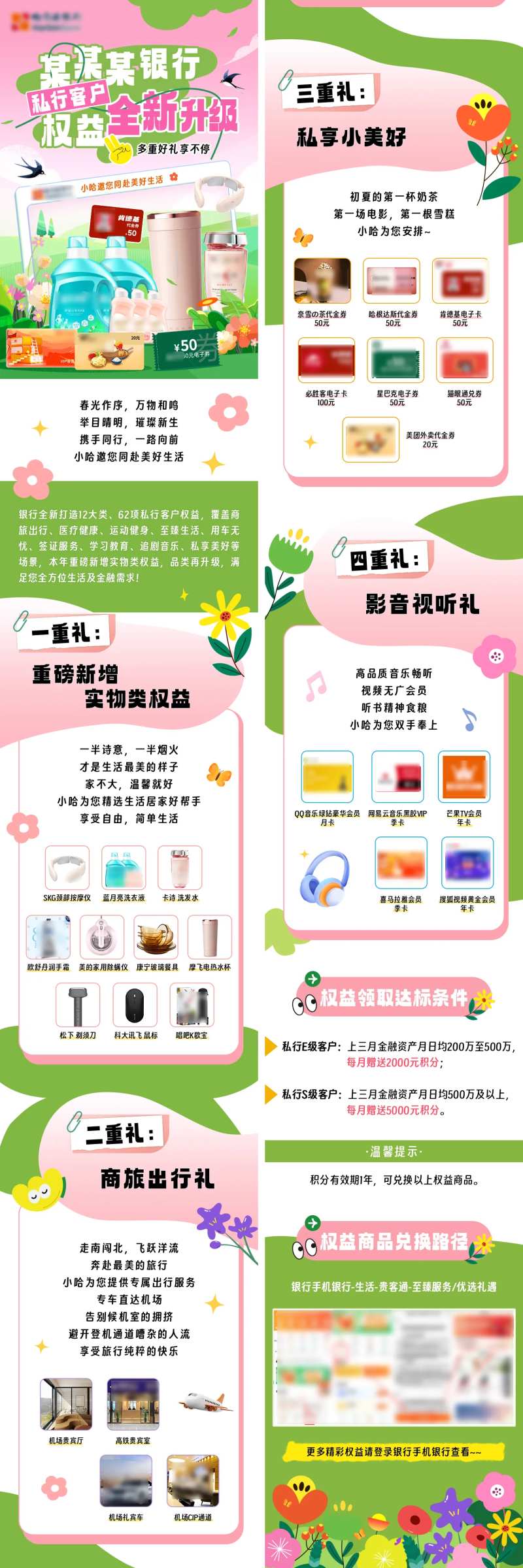 春日出游好物购活动长图-采灵感-cailinggan.com