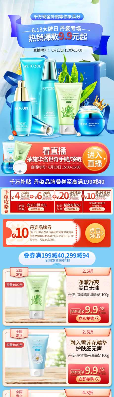 蓝色夏清爽护肤品专题首页-采灵感-https://www.cailinggan.com/
