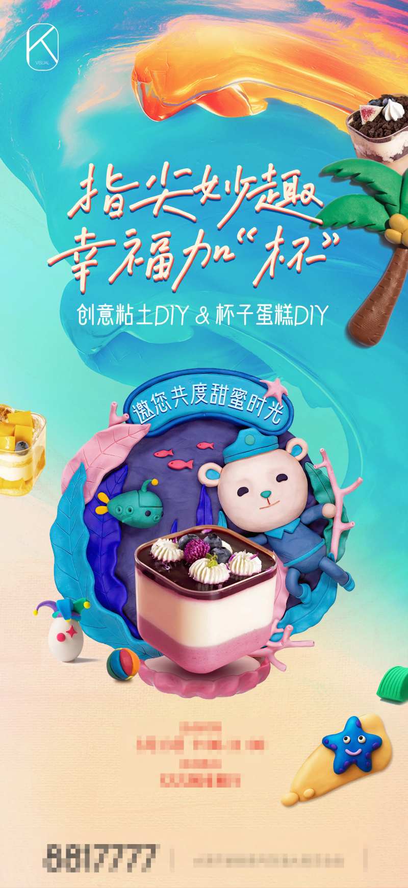 地产DIY活动海报-采灵感-cailinggan.com