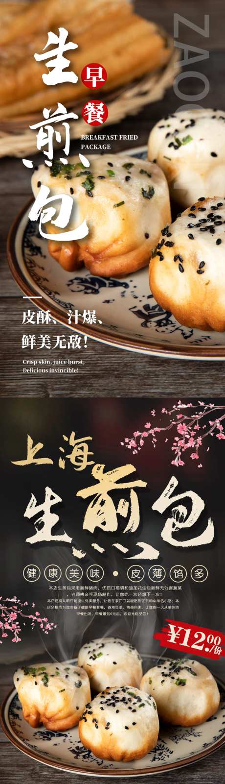 生煎包美食海报-采灵感-https://www.cailinggan.com/