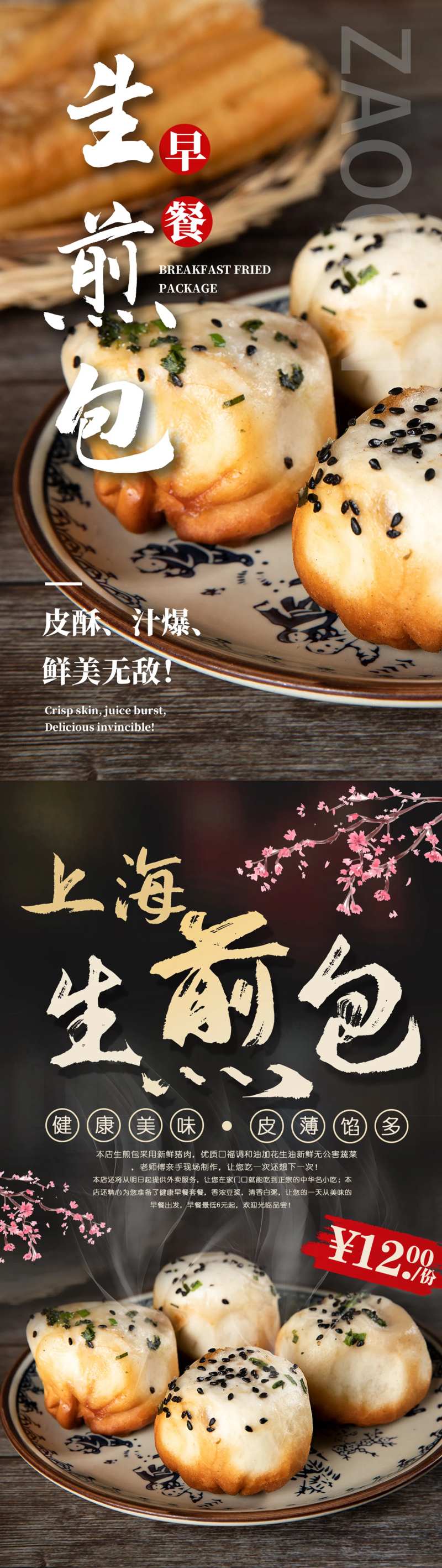 生煎包美食海报-采灵感-cailinggan.com