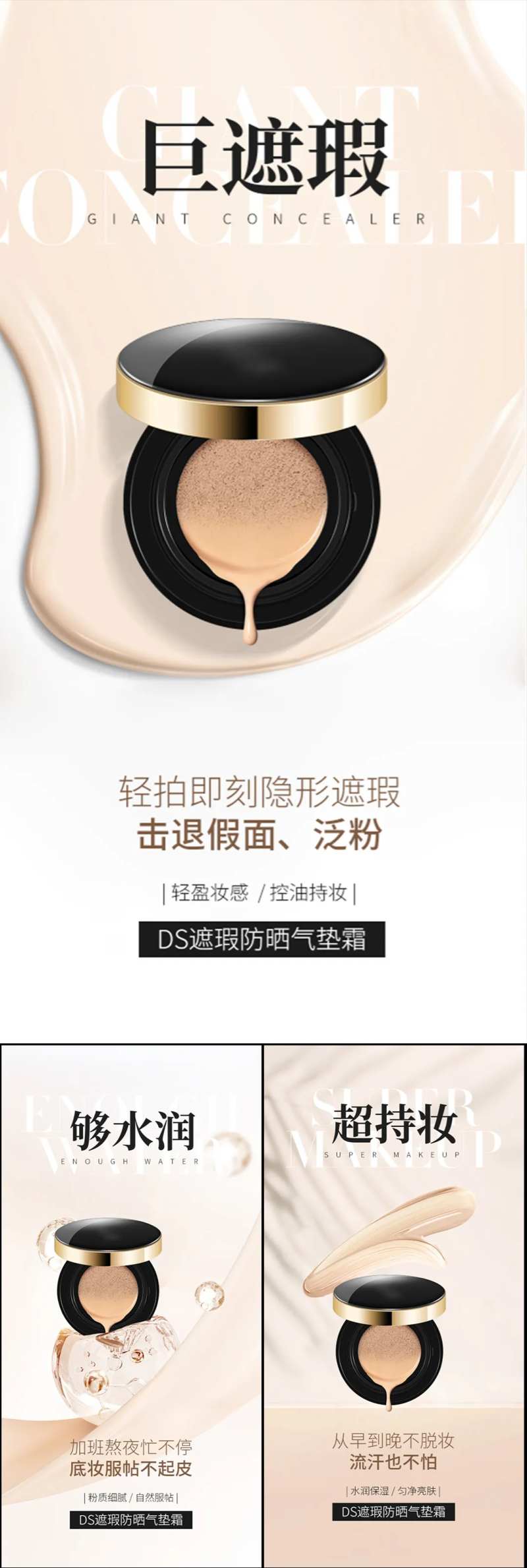 气垫造势宣传系列海报-采灵感-cailinggan.com