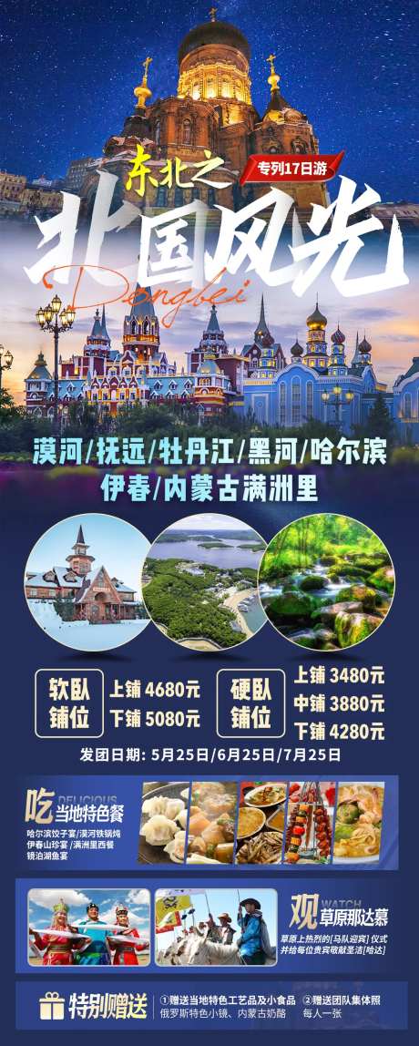 东北旅游海报 -采灵感-https://www.cailinggan.com/