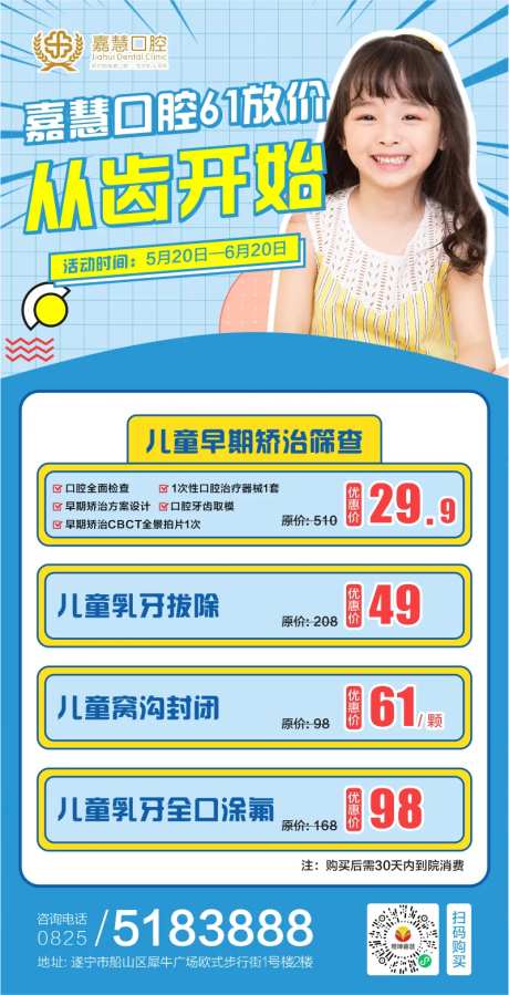 口腔儿童节活动海报-采灵感-https://www.cailinggan.com/