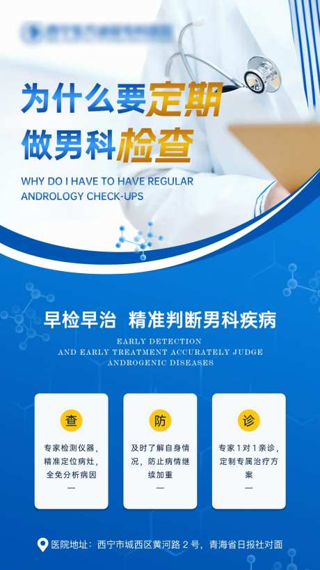 男科检查海报-采灵感-https://www.cailinggan.com/
