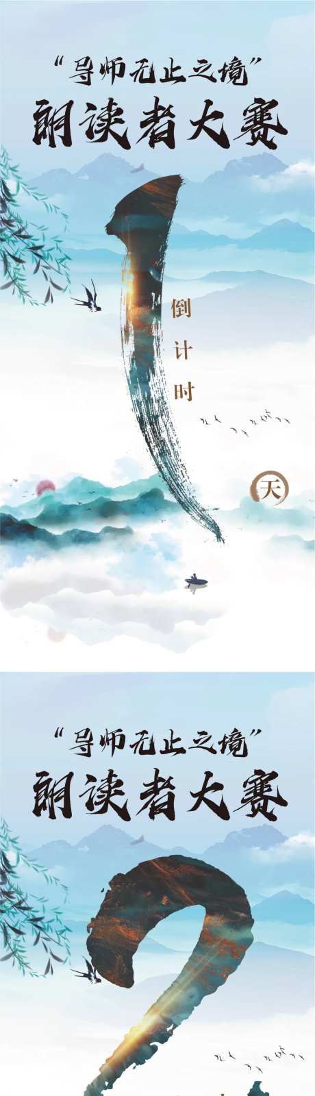 朗读者大赛活动倒计时系列海报-采灵感-https://www.cailinggan.com/