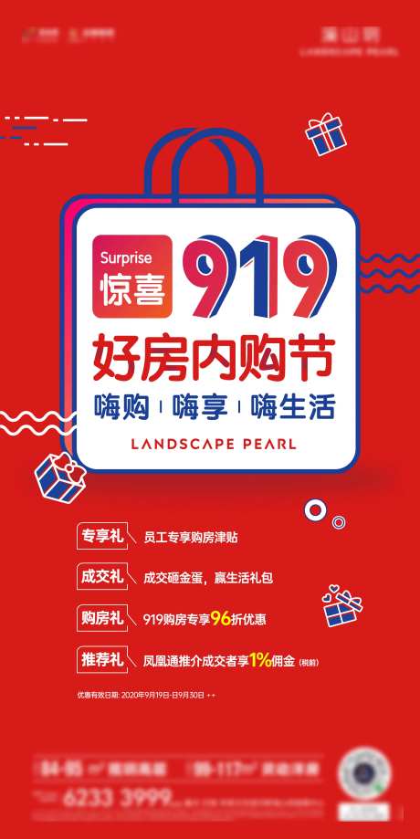 地产内购节促销海报-采灵感-https://www.cailinggan.com/