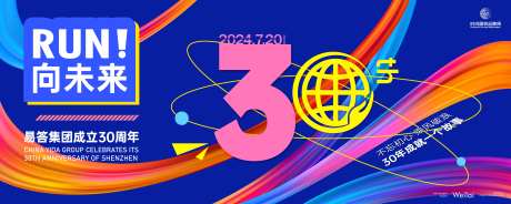 企业周年庆展板-采灵感-https://www.cailinggan.com/