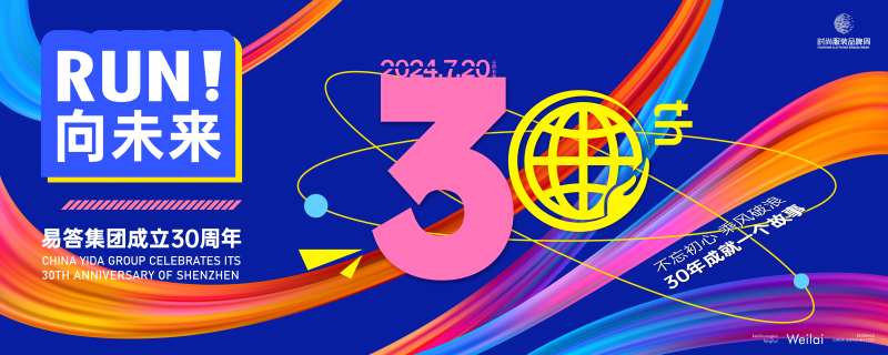 企业周年庆展板-采灵感-cailinggan.com