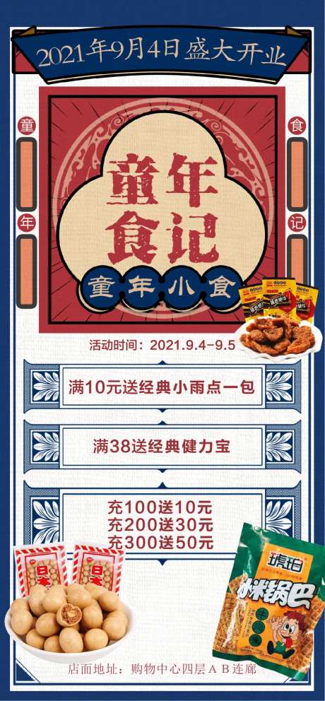 童年小食怀旧海报-采灵感-https://www.cailinggan.com/