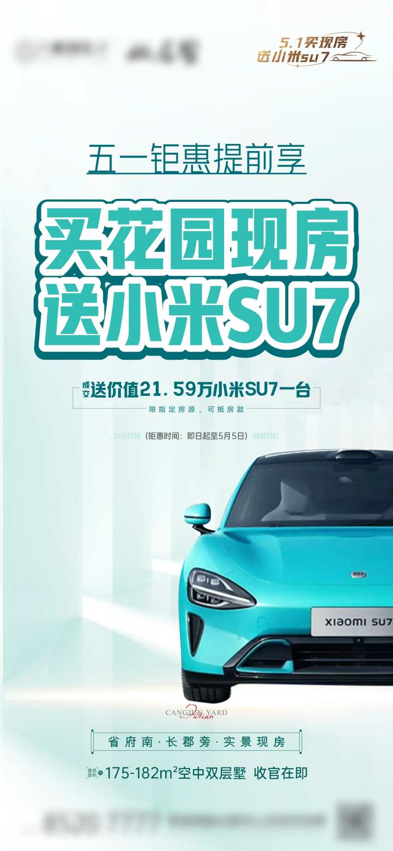 五一钜惠买房送车小米SU7-采灵感-cailinggan.com