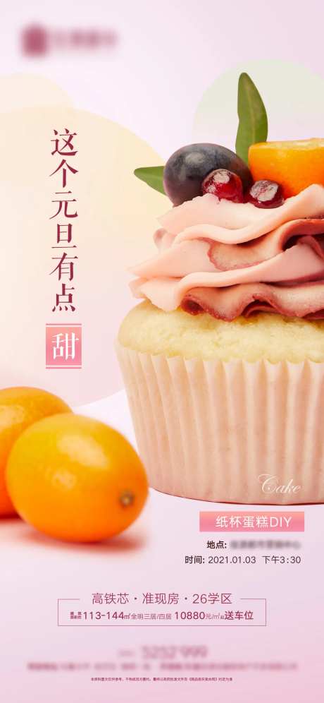 地产纸杯蛋糕DIY海报-采灵感-https://www.cailinggan.com/