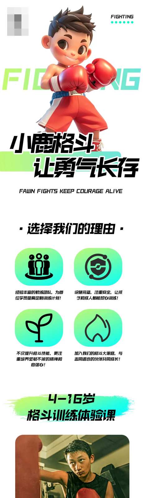 卡通青少年搏击详情页-采灵感-https://www.cailinggan.com/