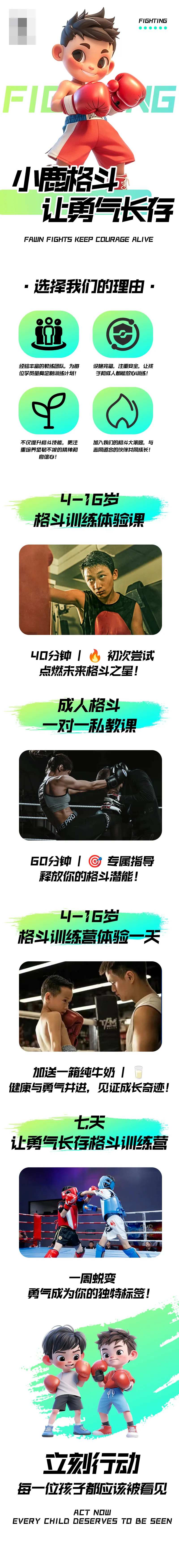 卡通青少年搏击详情页-采灵感-cailinggan.com
