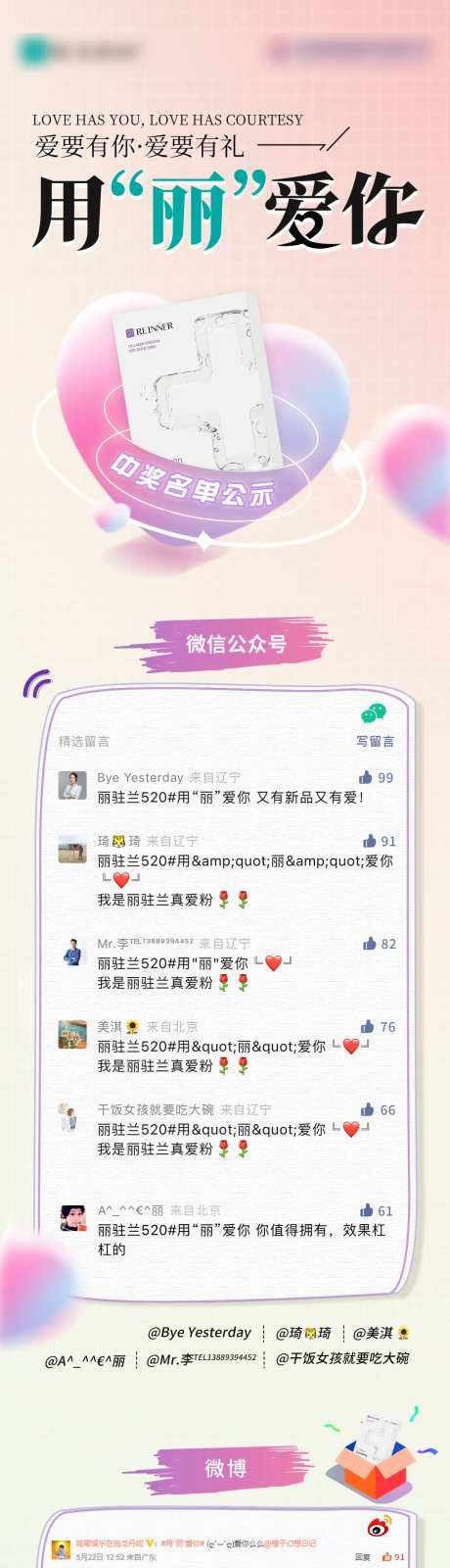 医美中奖名单海报-采灵感-https://www.cailinggan.com/