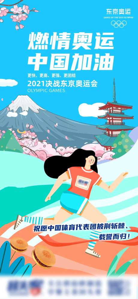 东京奥运会海报-采灵感-https://www.cailinggan.com/