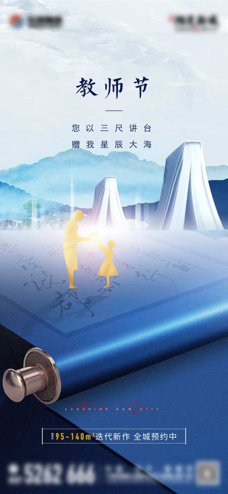 地产教师节创意单图-采灵感-cailinggan.com